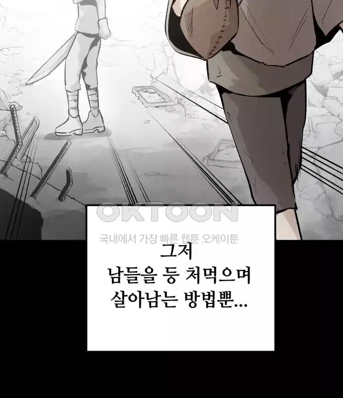 세기말 데빌 16화 약육강식 (2) 10