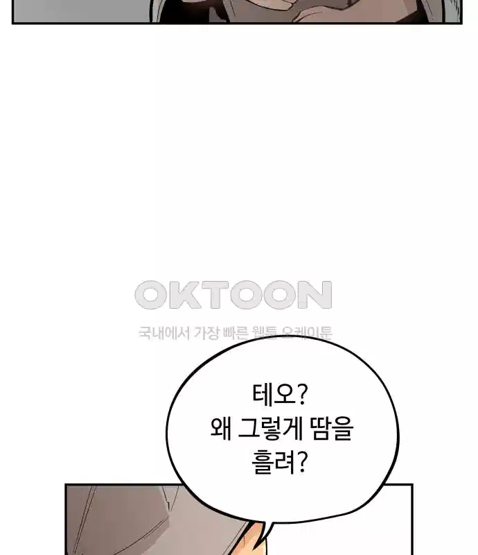 세기말 데빌 16화 약육강식 (2) 17