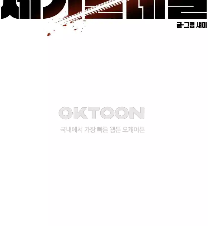 세기말 데빌 21화 헌터의 자격 (2) 2