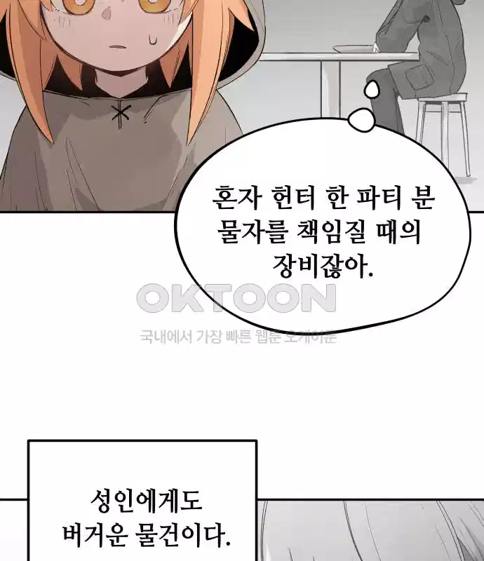 세기말 데빌 21화 헌터의 자격 (2) 8