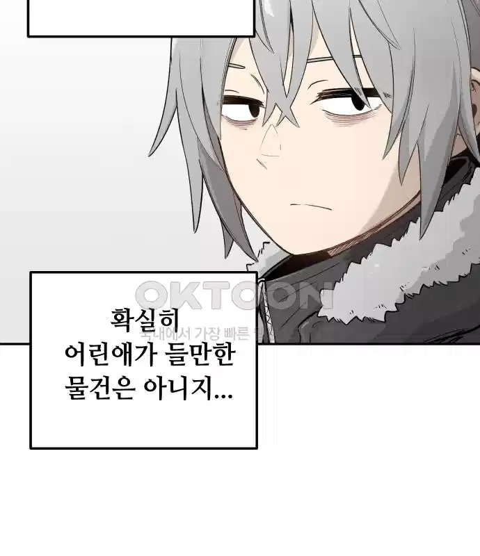 세기말 데빌 21화 헌터의 자격 (2) 9