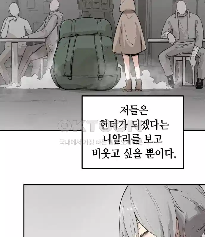 세기말 데빌 21화 헌터의 자격 (2) 11