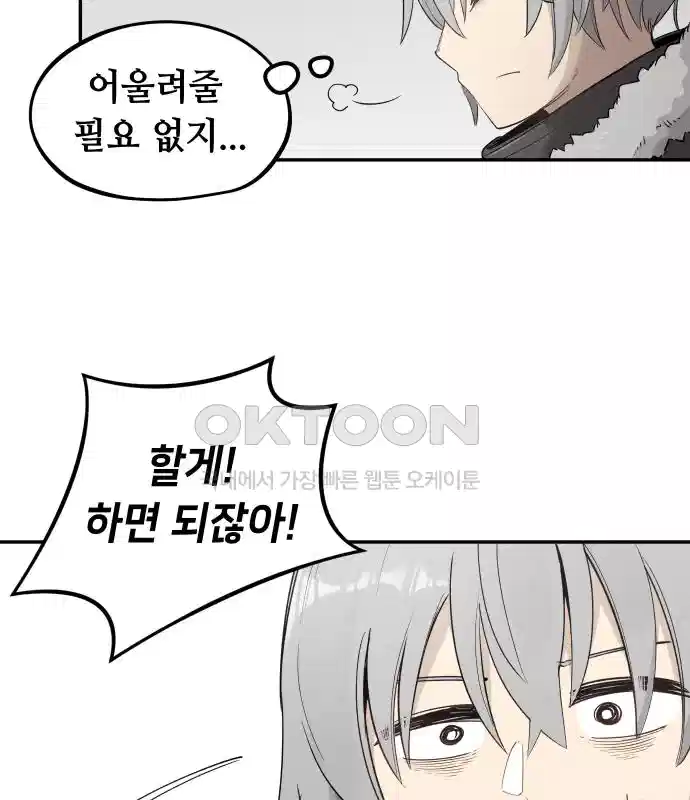 세기말 데빌 21화 헌터의 자격 (2) 12