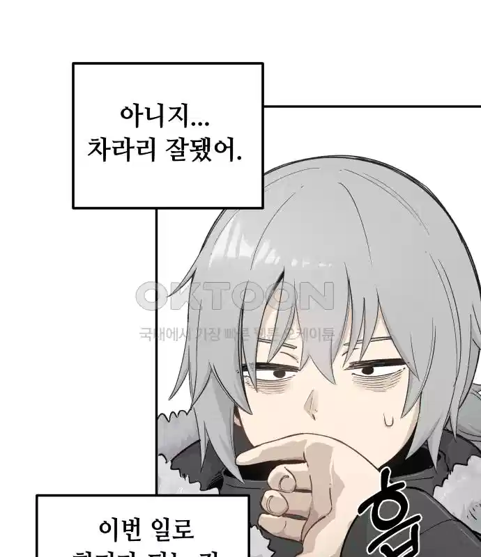 세기말 데빌 21화 헌터의 자격 (2) 16