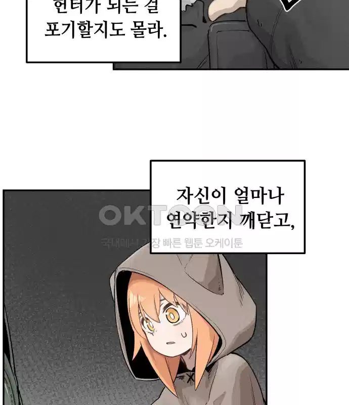 세기말 데빌 21화 헌터의 자격 (2) 17