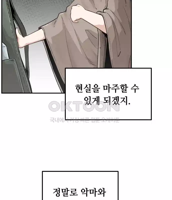 세기말 데빌 21화 헌터의 자격 (2) 18