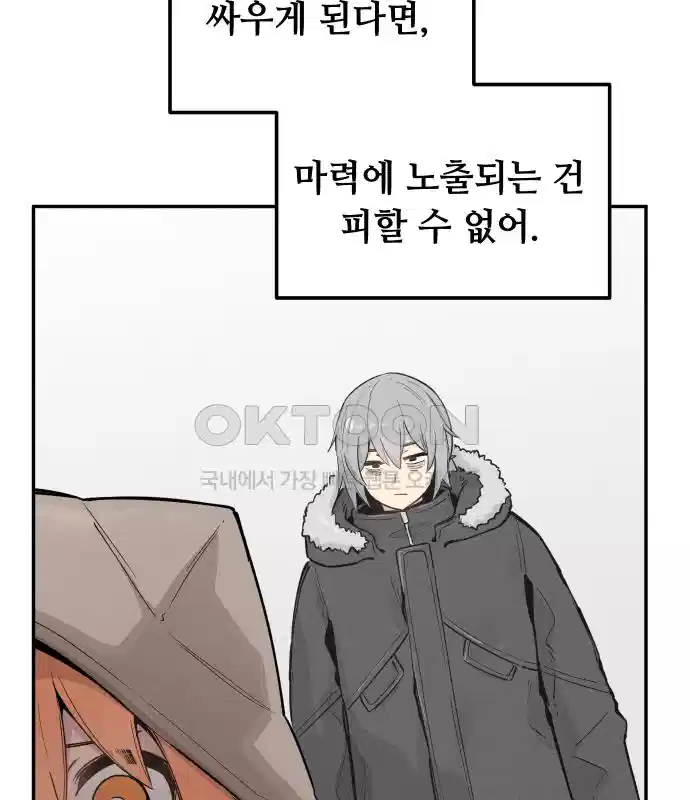 세기말 데빌 21화 헌터의 자격 (2) 19