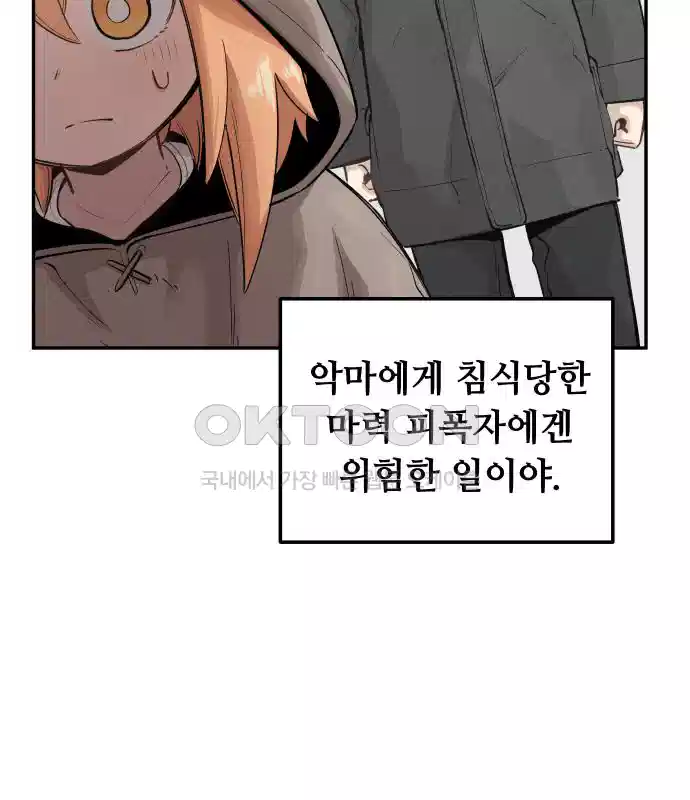 세기말 데빌 21화 헌터의 자격 (2) 20