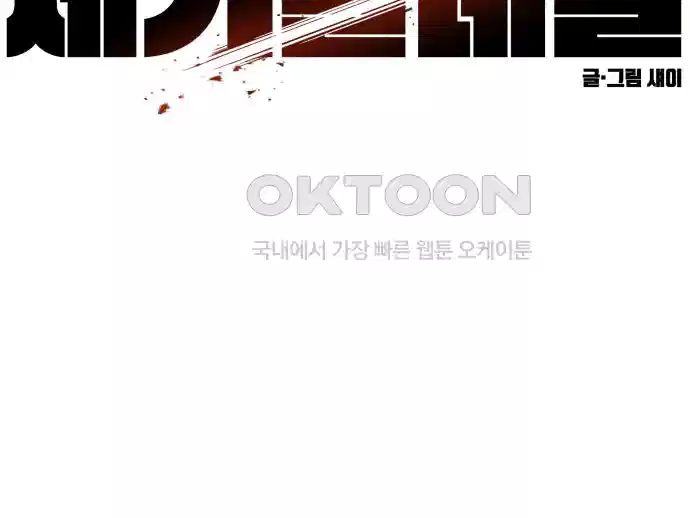 세기말 데빌 26화 첫 사냥 (2) 3