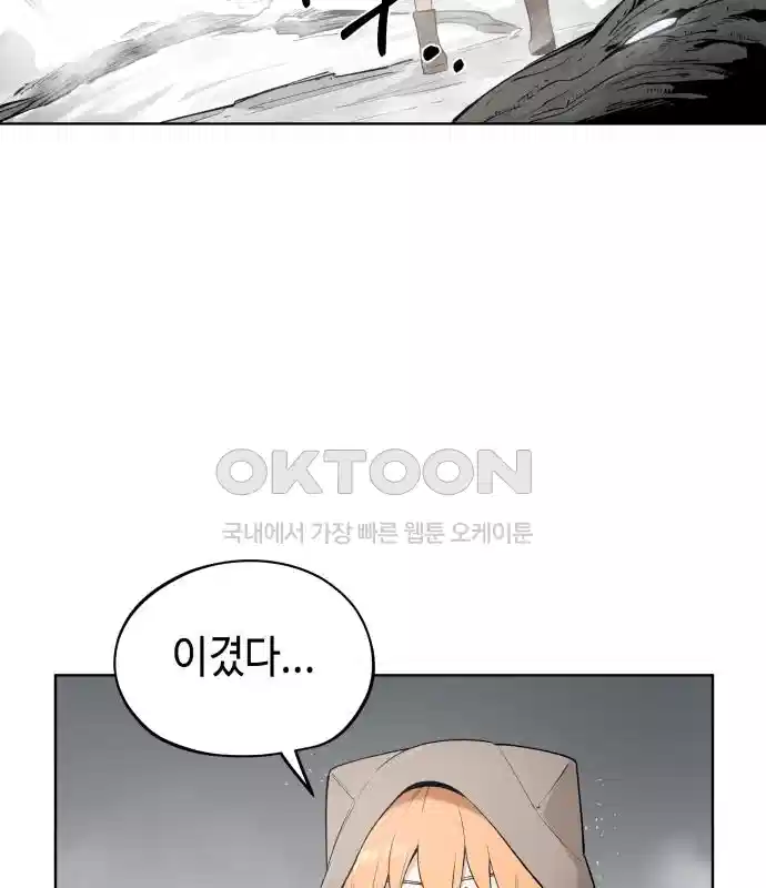 세기말 데빌 26화 첫 사냥 (2) 5