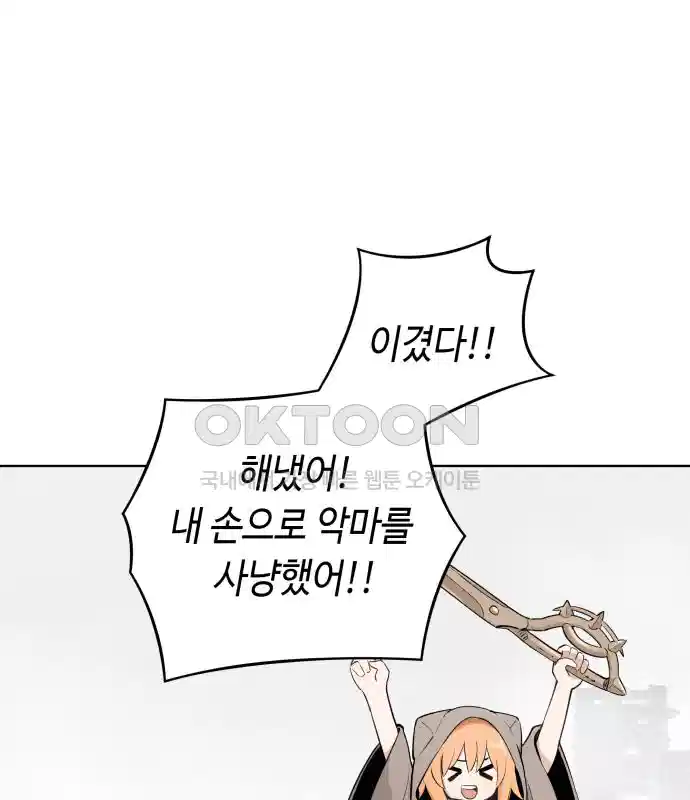 세기말 데빌 26화 첫 사냥 (2) 8