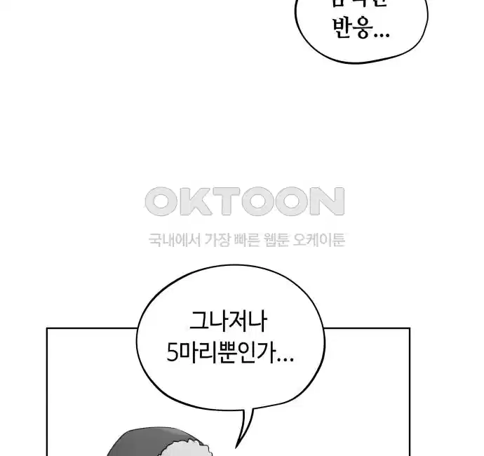 세기말 데빌 26화 첫 사냥 (2) 11