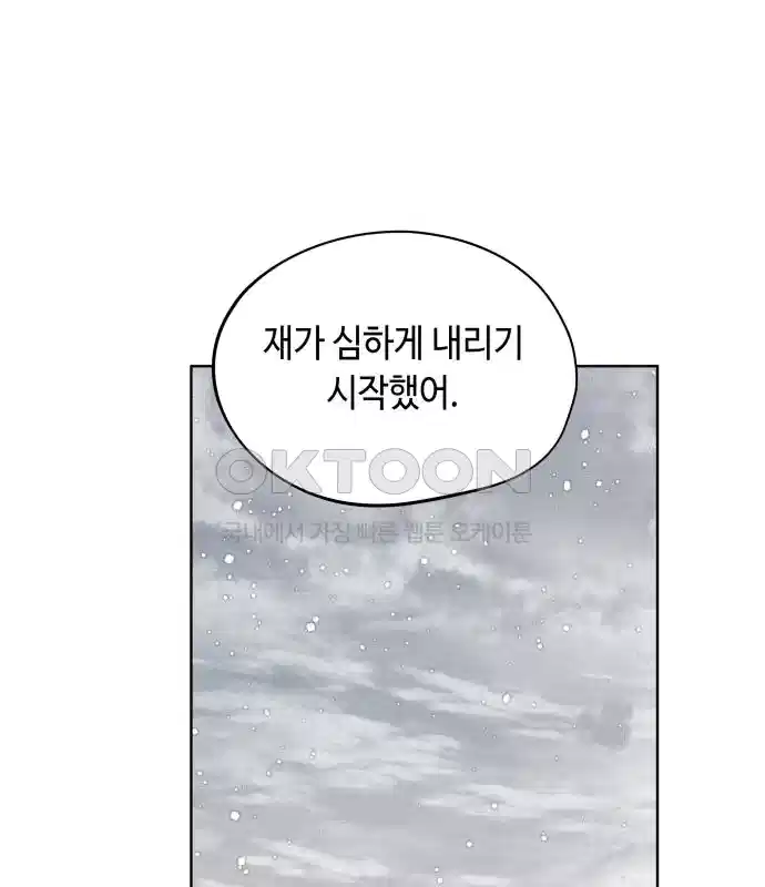 세기말 데빌 26화 첫 사냥 (2) 14