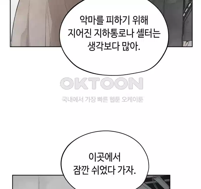 세기말 데빌 26화 첫 사냥 (2) 20