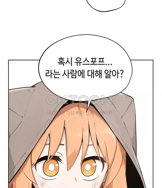 세기말 데빌 31화 유스포프 박사 (1) 4