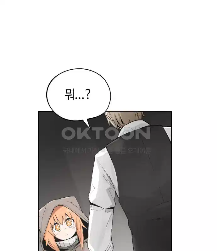 세기말 데빌 31화 유스포프 박사 (1) 9