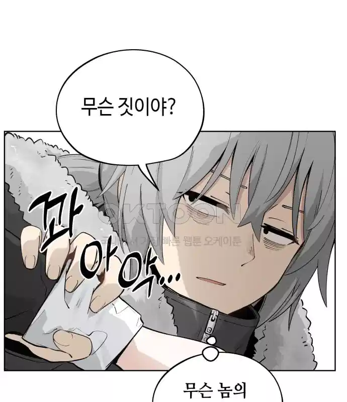 세기말 데빌 31화 유스포프 박사 (1) 14
