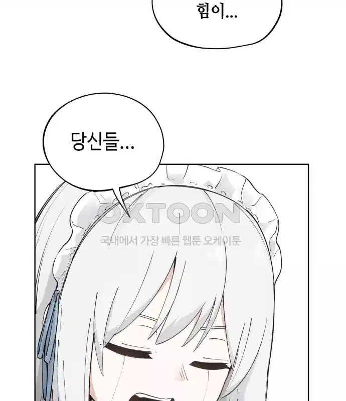 세기말 데빌 31화 유스포프 박사 (1) 15
