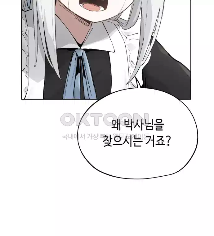 세기말 데빌 31화 유스포프 박사 (1) 16