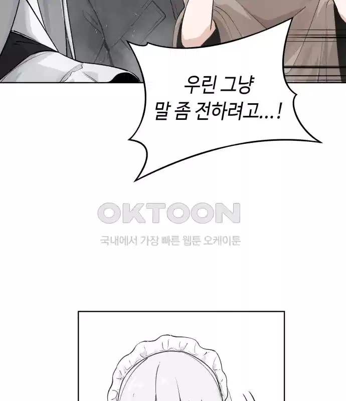 세기말 데빌 31화 유스포프 박사 (1) 19