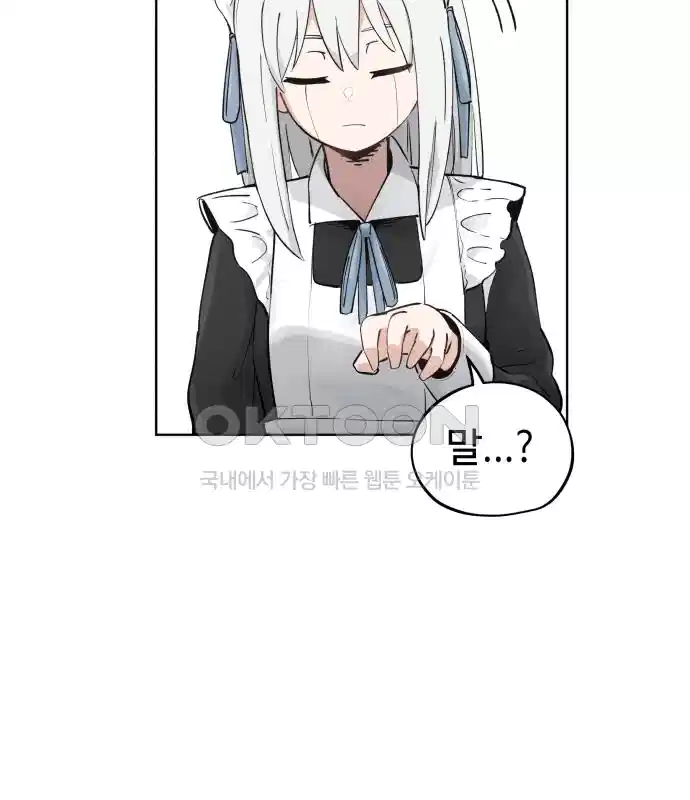 세기말 데빌 31화 유스포프 박사 (1) 20