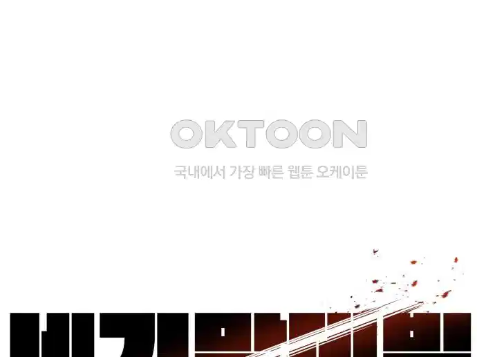 세기말 데빌 36화 던전 속으로 (3) 11