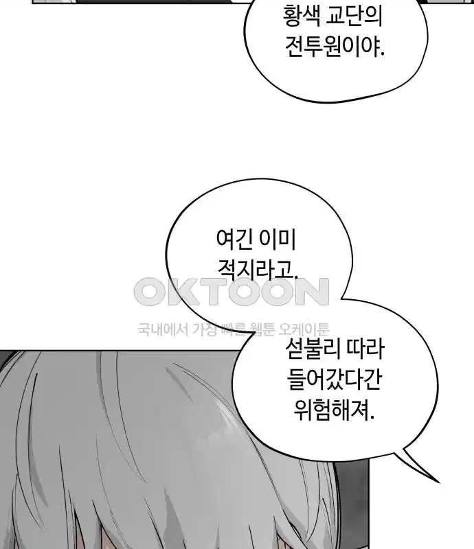 세기말 데빌 36화 던전 속으로 (3) 24