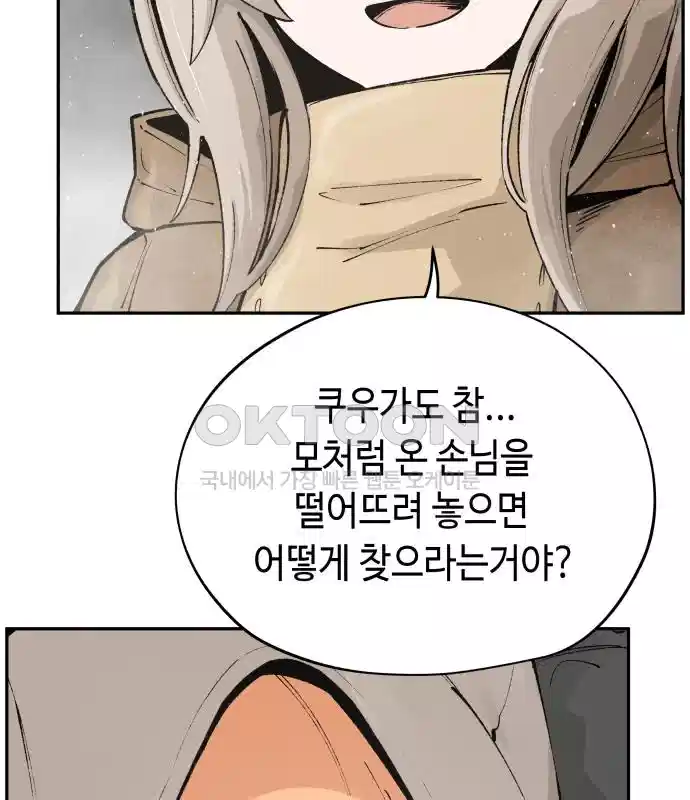세기말 데빌 42화 무녀 하스티 (1) 17