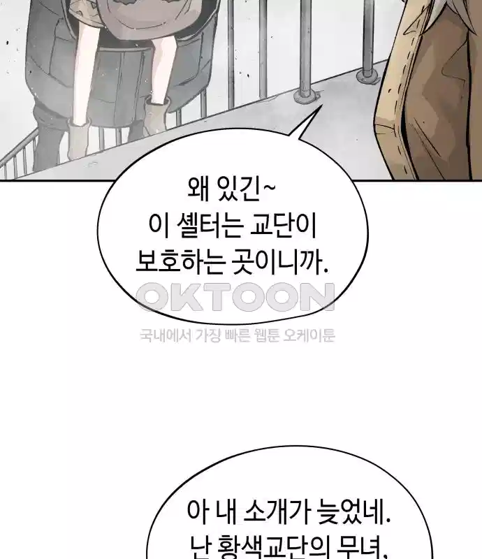 세기말 데빌 42화 무녀 하스티 (1) 20