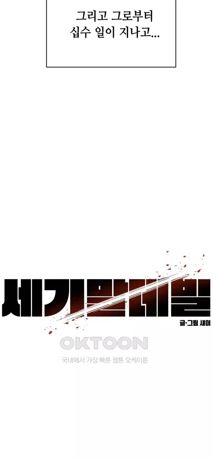 세기말 데빌 62화 괴로움의 역치(1) 6