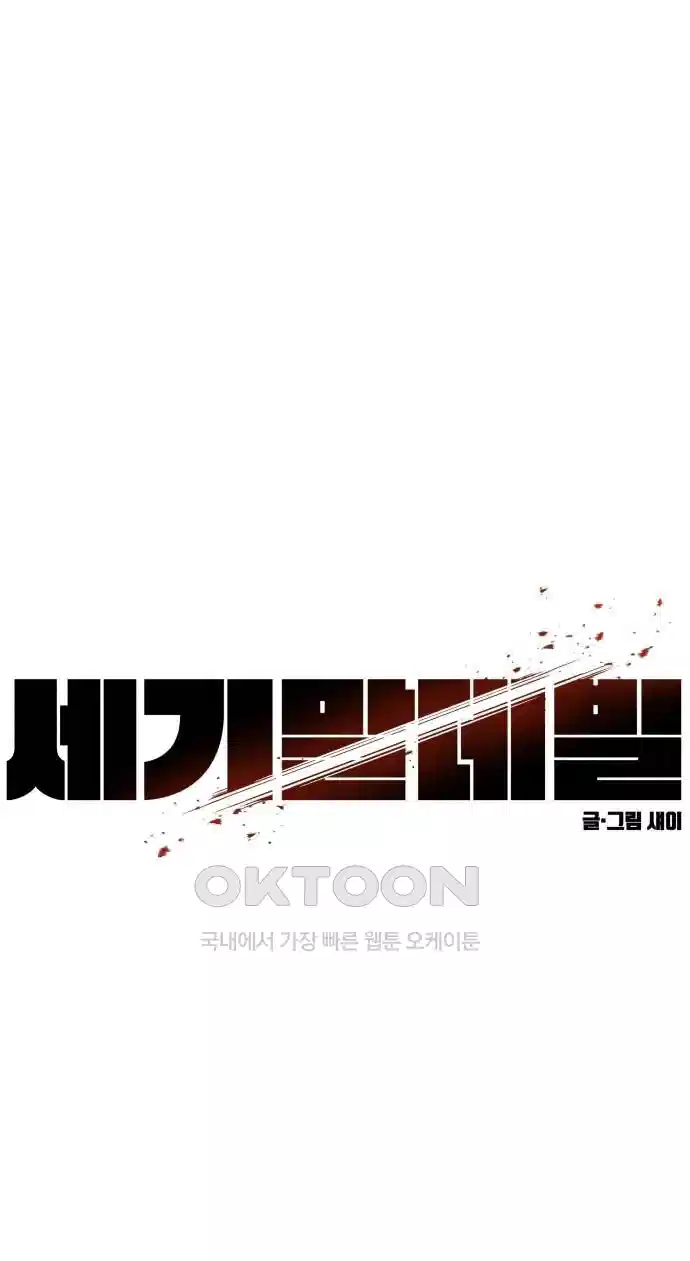 세기말 데빌 72화 강림의 의식 (5) 7
