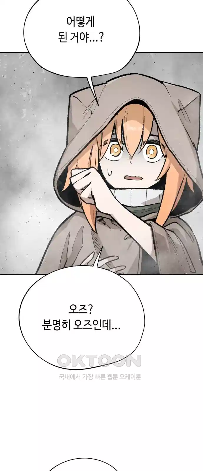 세기말 데빌 72화 강림의 의식 (5) 10
