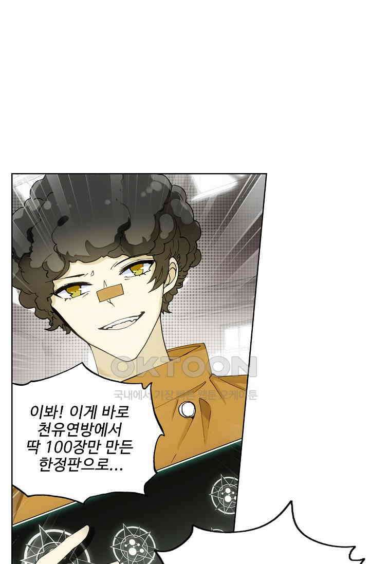 카드 마스터 43화 7