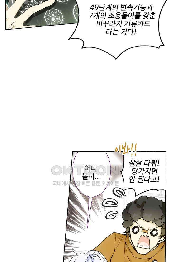 카드 마스터 43화 8
