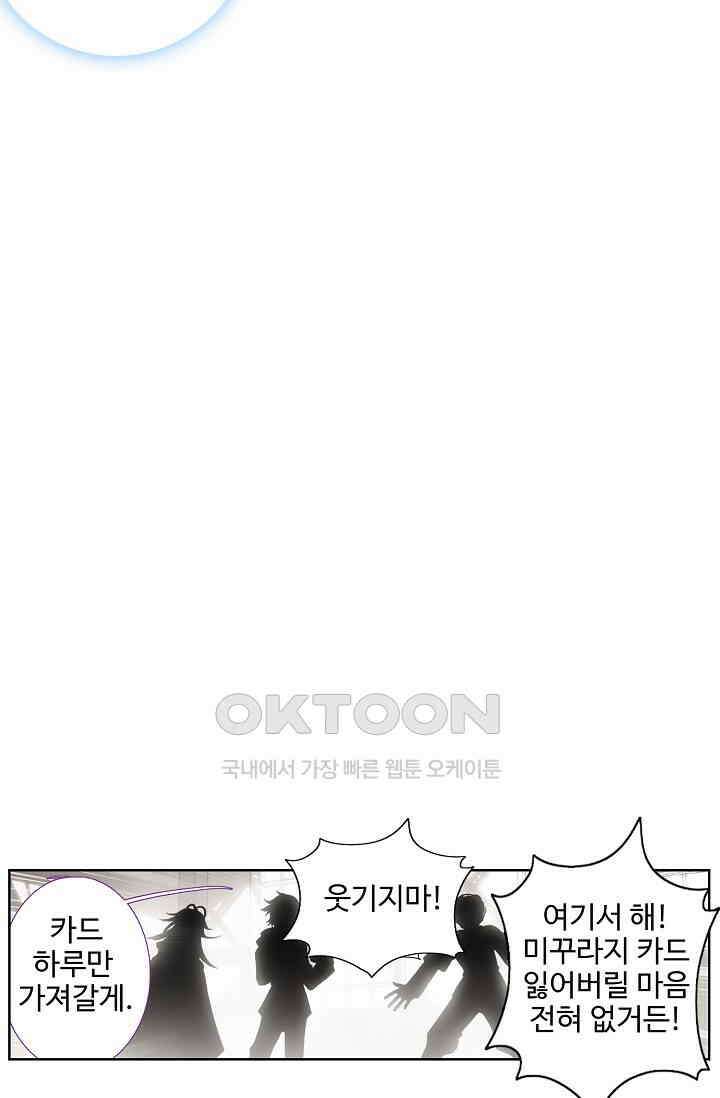 카드 마스터 43화 12