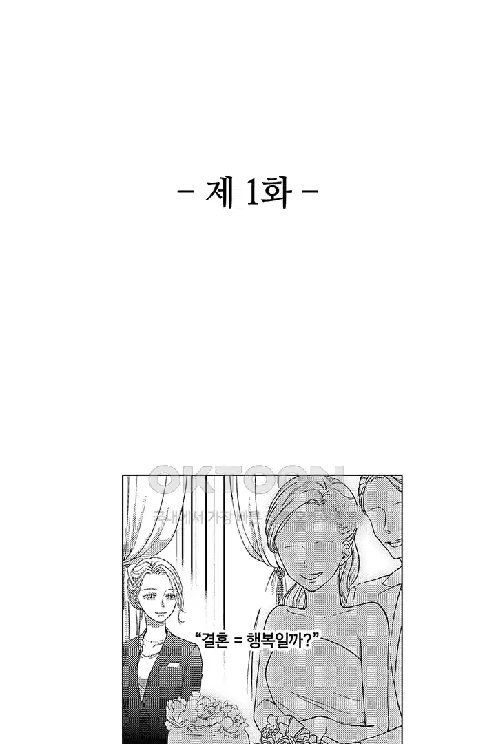 [레드툰] 몸이 사랑하는 계약 결혼 1화 2
