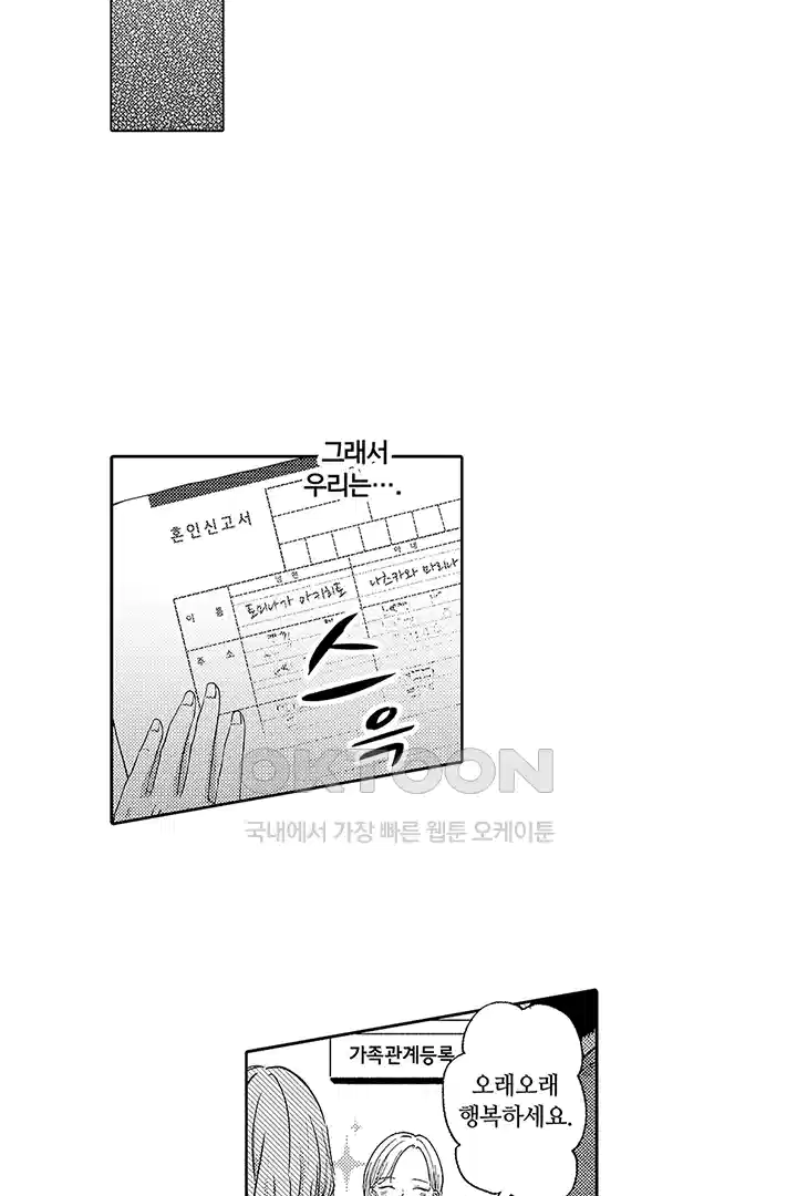[레드툰] 몸이 사랑하는 계약 결혼 1화 4