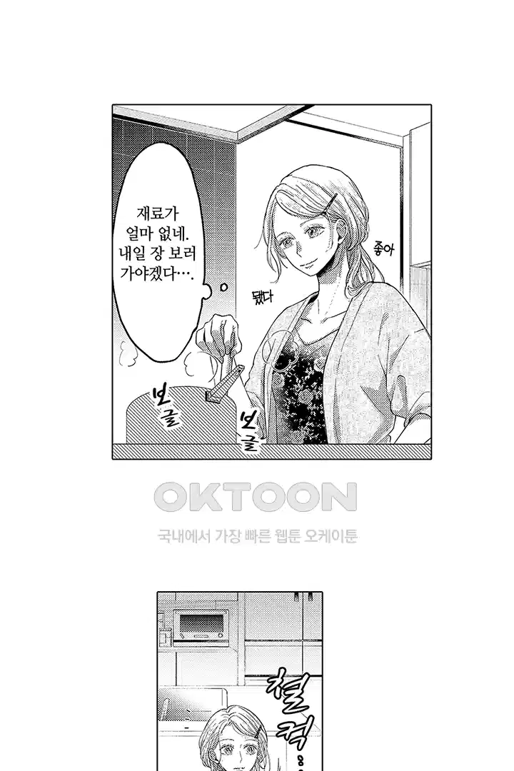 [레드툰] 몸이 사랑하는 계약 결혼 1화 7