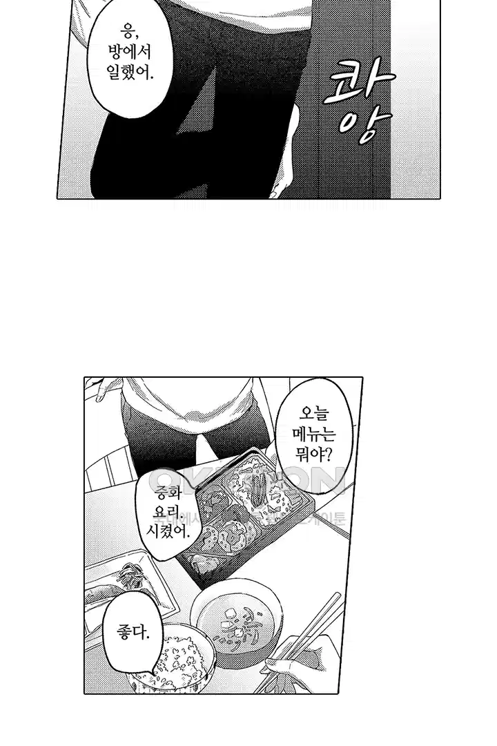[레드툰] 몸이 사랑하는 계약 결혼 1화 9