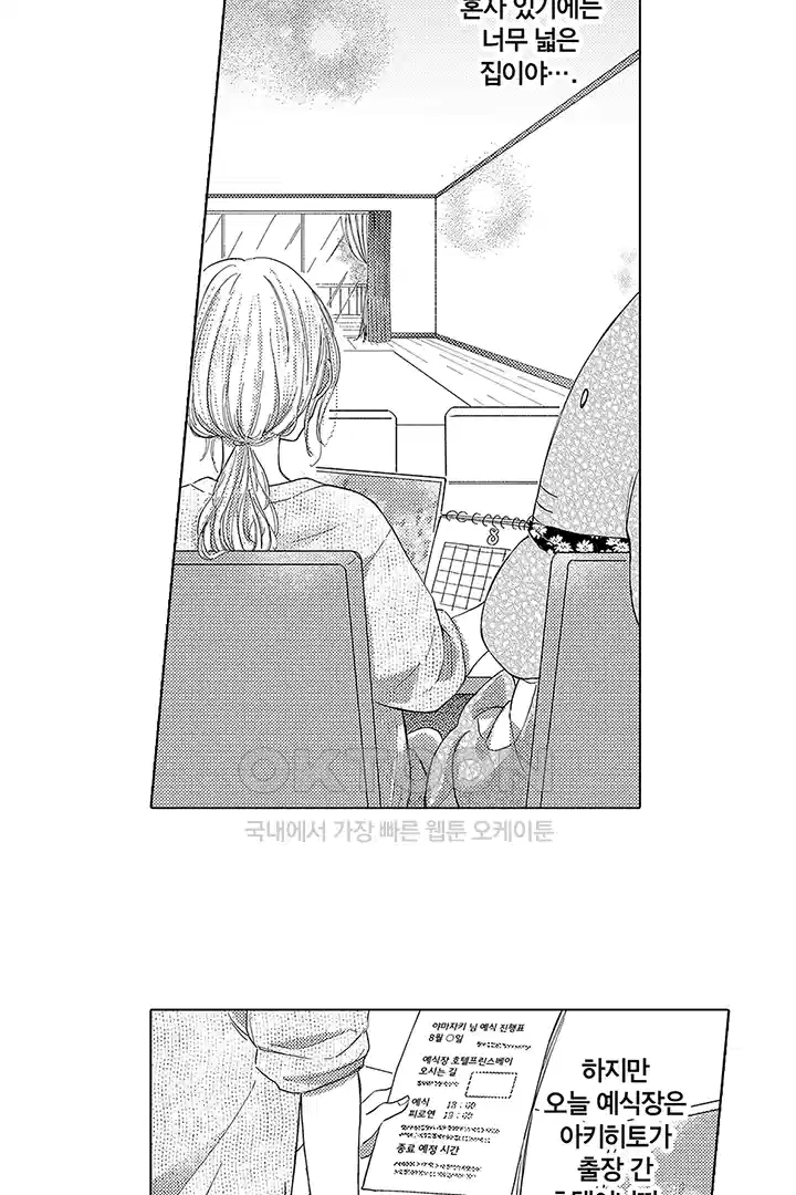 [레드툰] 몸이 사랑하는 계약 결혼 5화 4