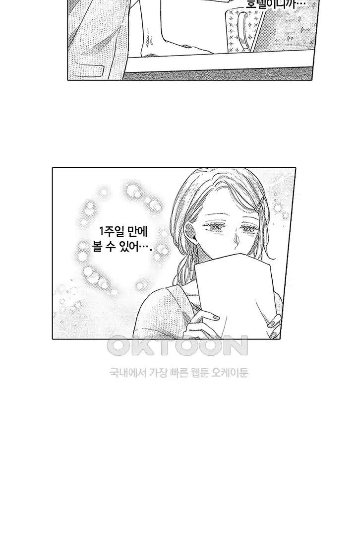 [레드툰] 몸이 사랑하는 계약 결혼 5화 5