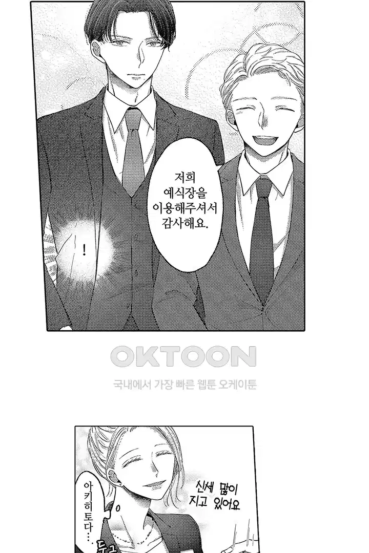 [레드툰] 몸이 사랑하는 계약 결혼 5화 8