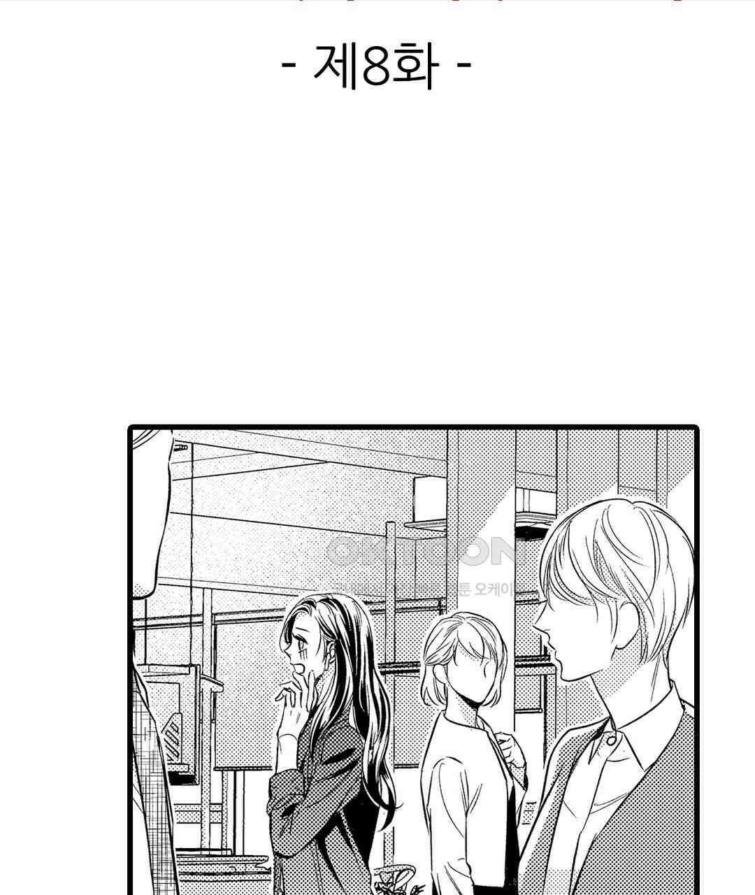 엘리트 알파와 발정 계약 8화 3