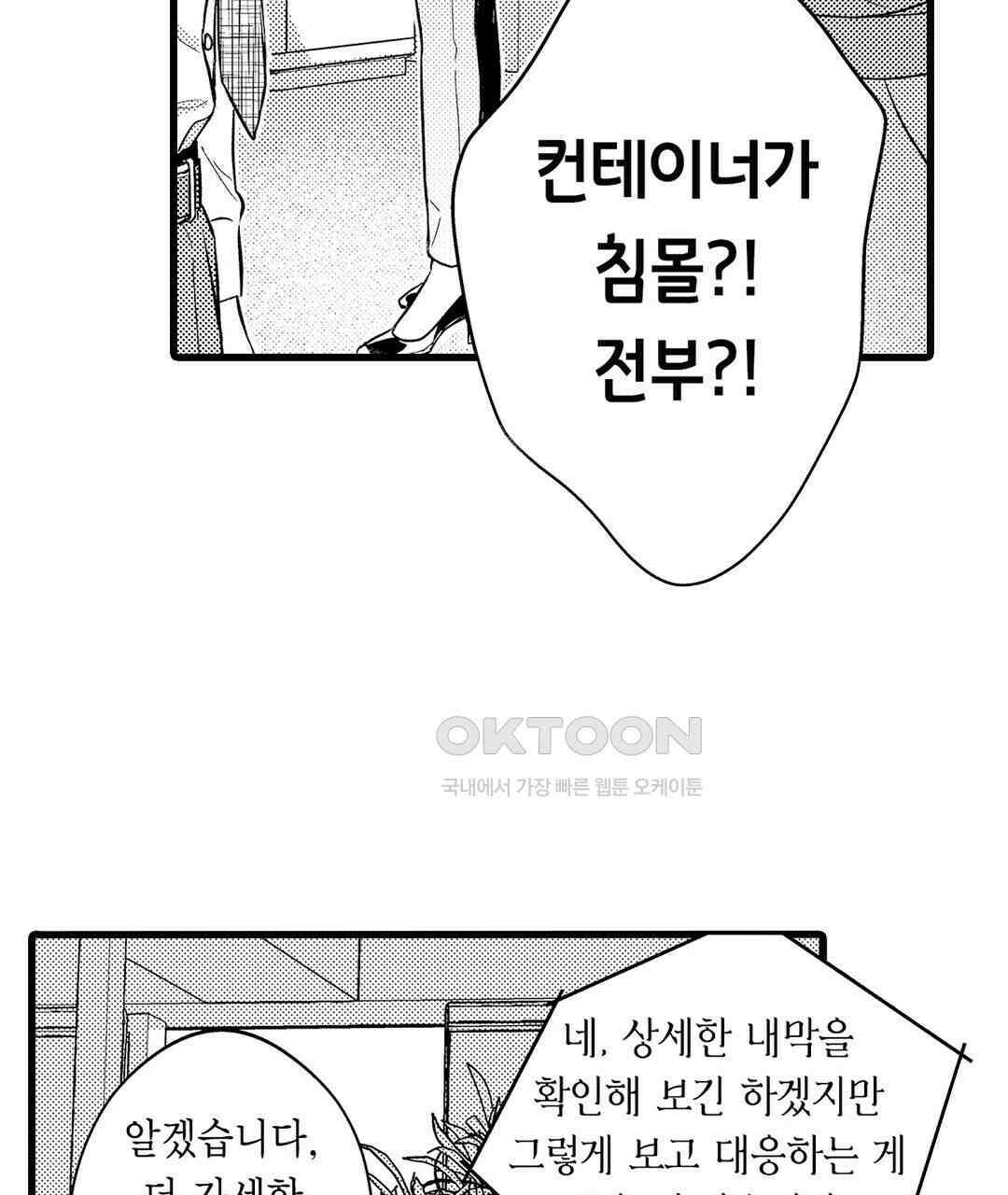 엘리트 알파와 발정 계약 8화 5
