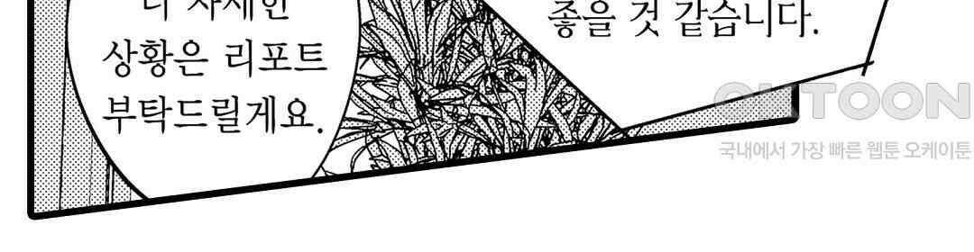엘리트 알파와 발정 계약 8화 6
