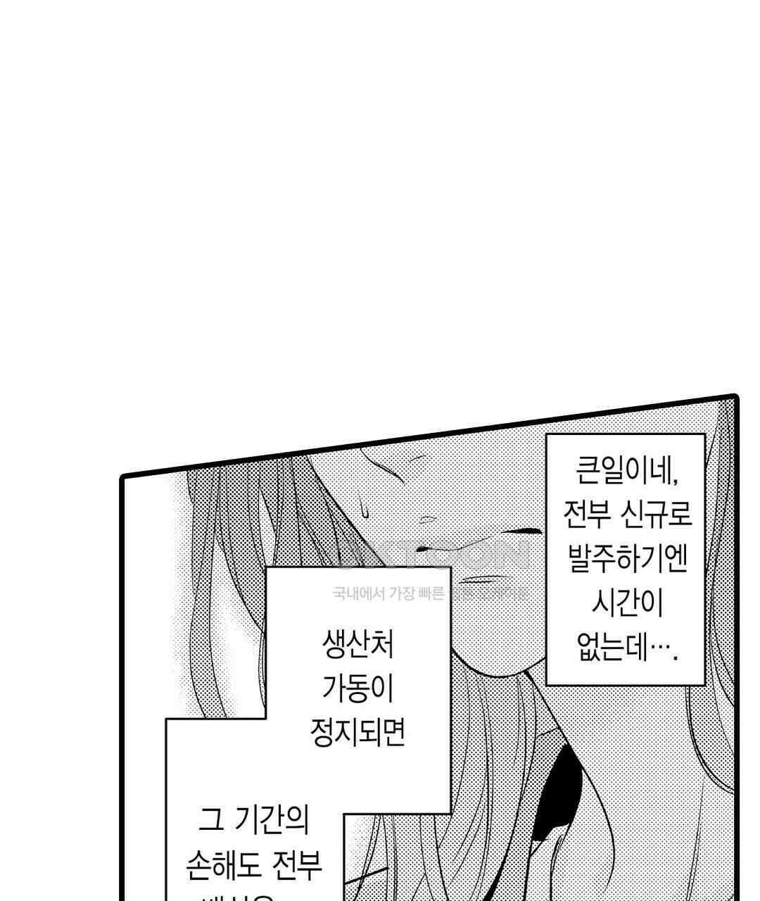 엘리트 알파와 발정 계약 8화 7