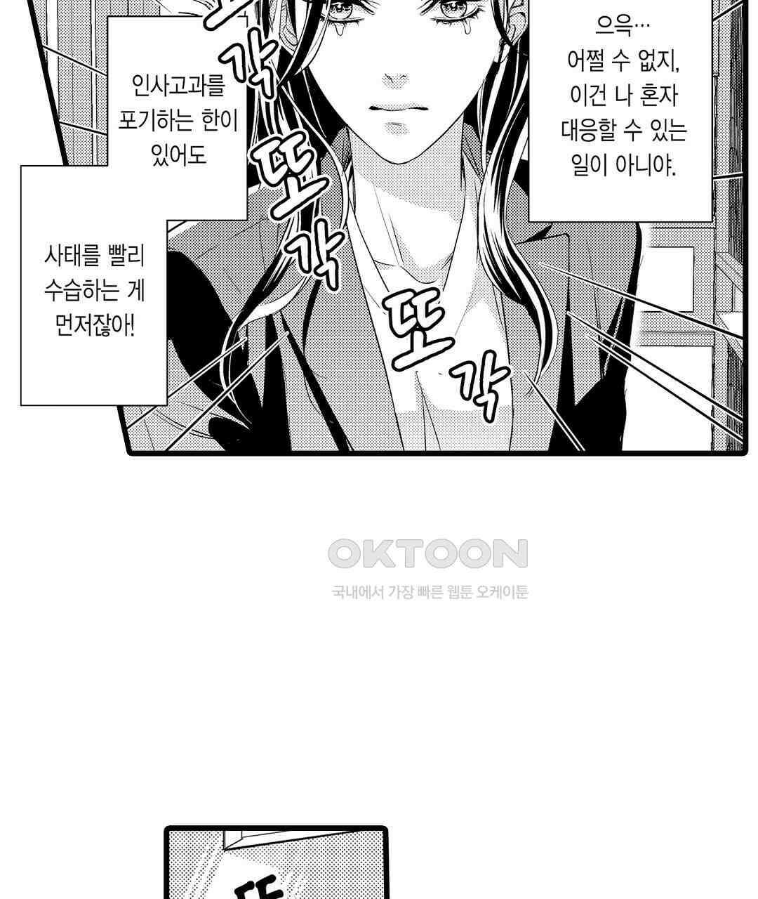 엘리트 알파와 발정 계약 8화 11