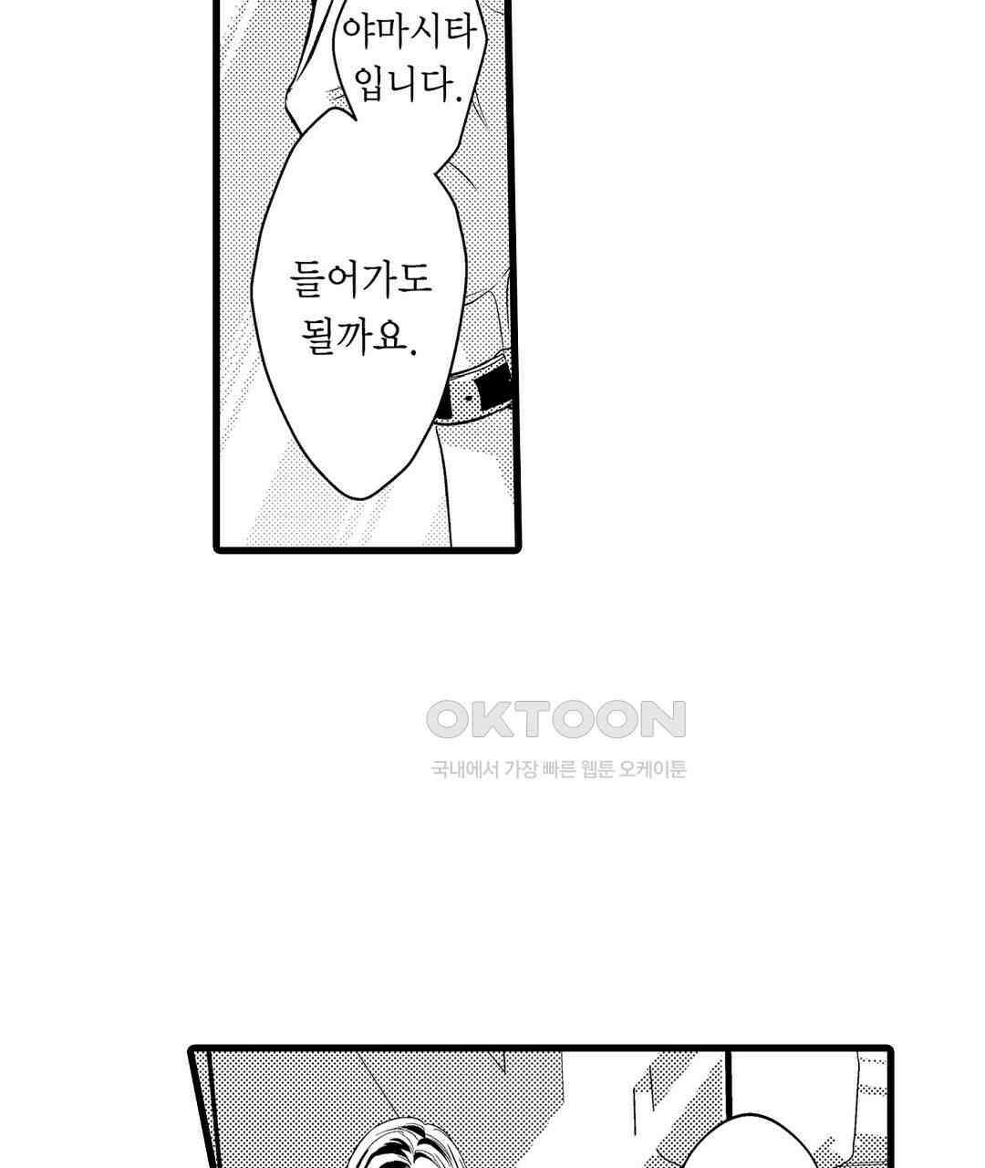 엘리트 알파와 발정 계약 8화 13