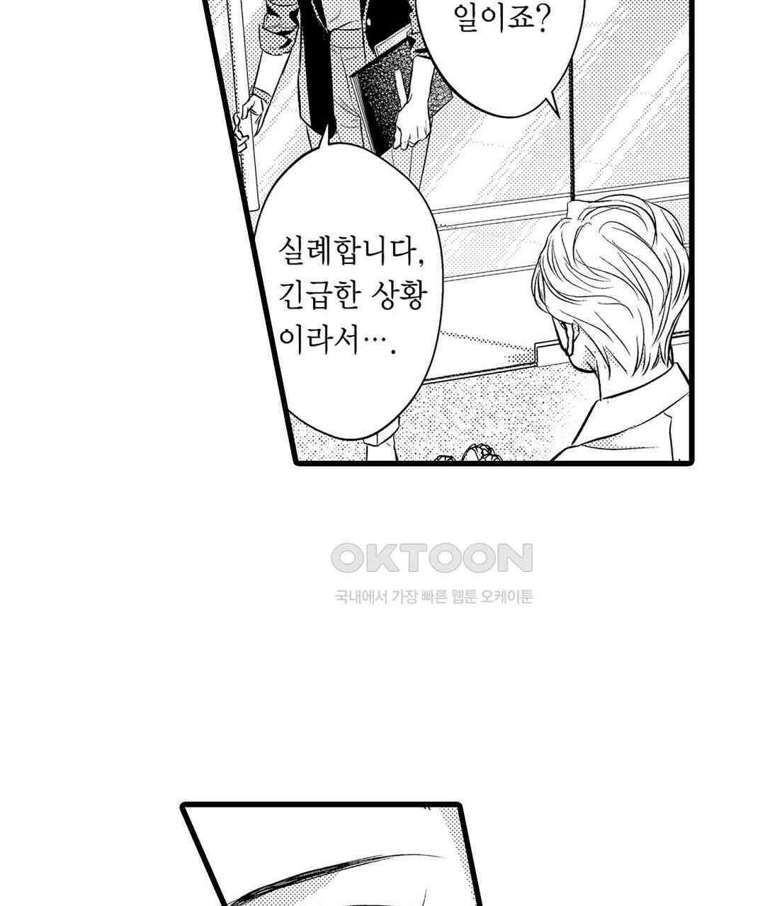 엘리트 알파와 발정 계약 8화 15