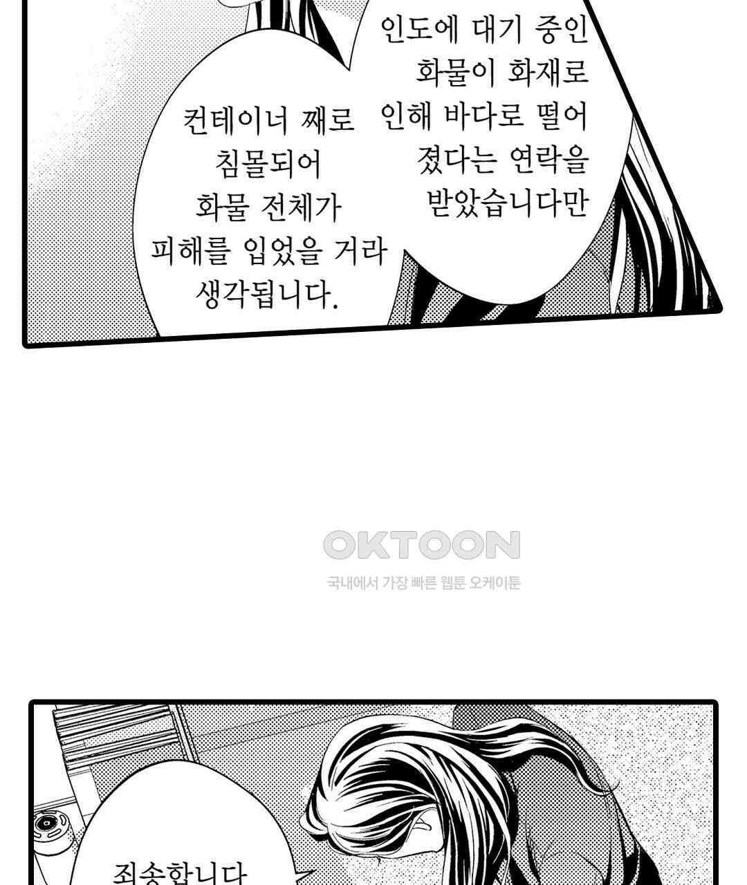 엘리트 알파와 발정 계약 8화 19